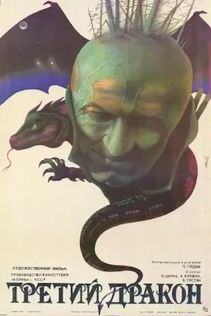 постер